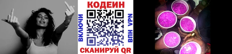 Кодеиновый сироп Lean Purple Drank  Георгиевск 